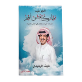 وخابرك تعشق الغيم
